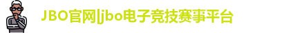 JBO体育